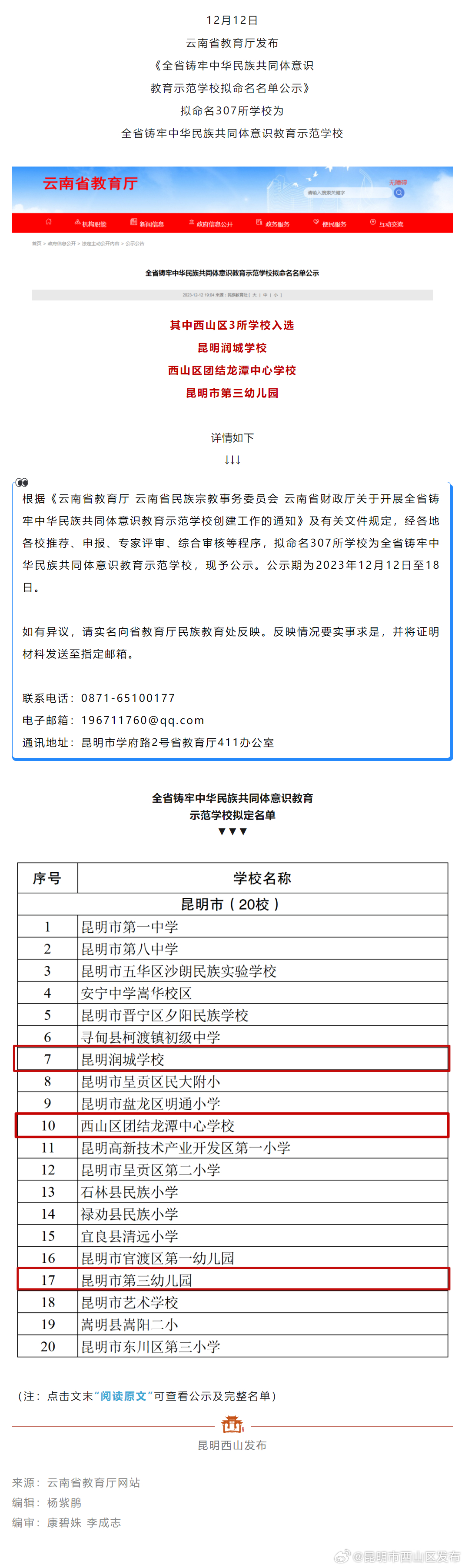 全省示范！西山区3所学校上榜