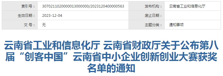昆明国家高新区发布