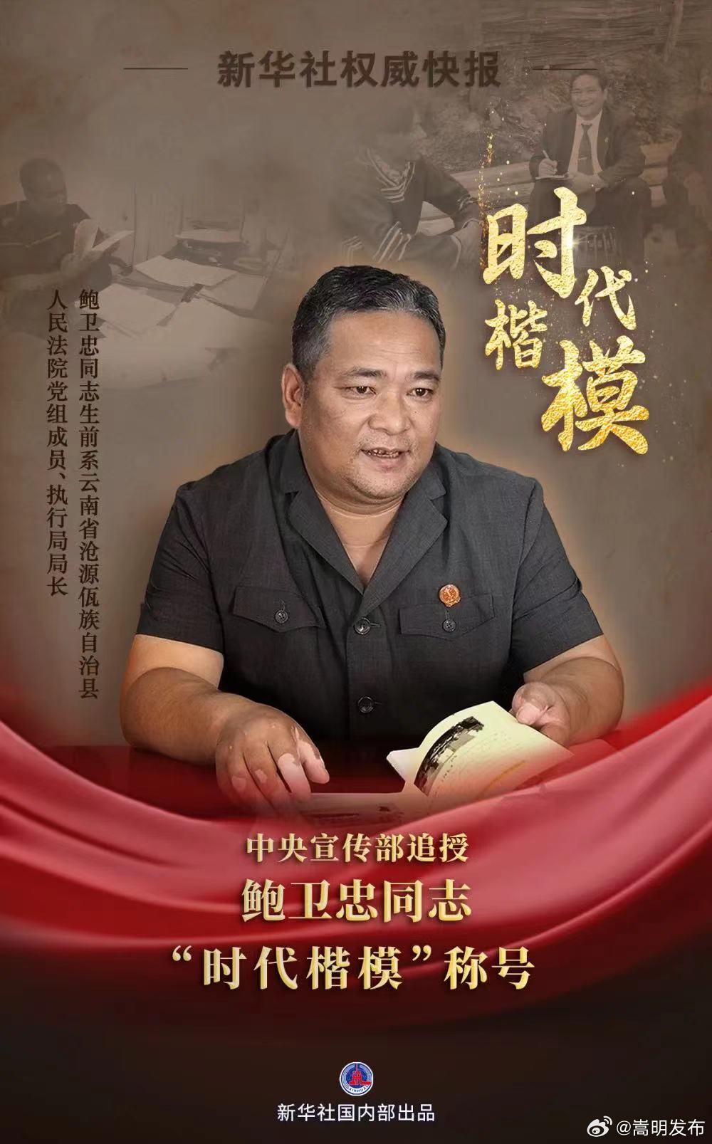 云端策划｜致敬“时代楷模”鲍卫忠