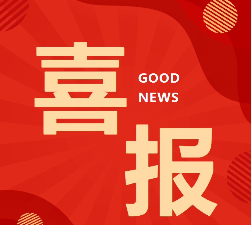 祝贺！富民县第一中学成功晋级升等！