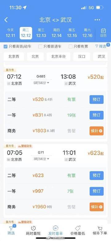 元旦假期首日火车票本周六开售 12306新增票价折扣和筛选功能 