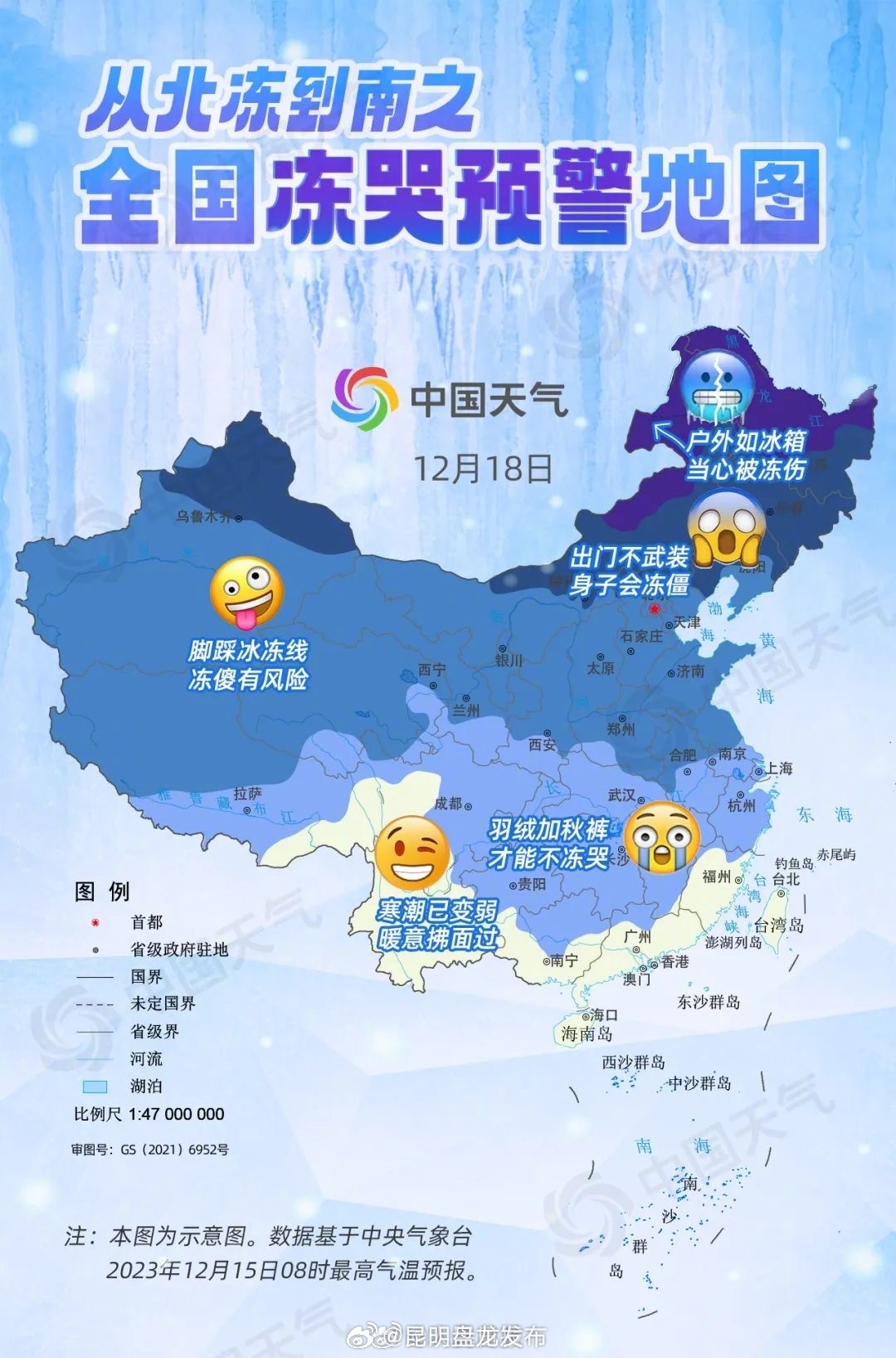 冷冷冷！周末20余省份开启速冻模式_http://www.mainten.cn_cns_第4张