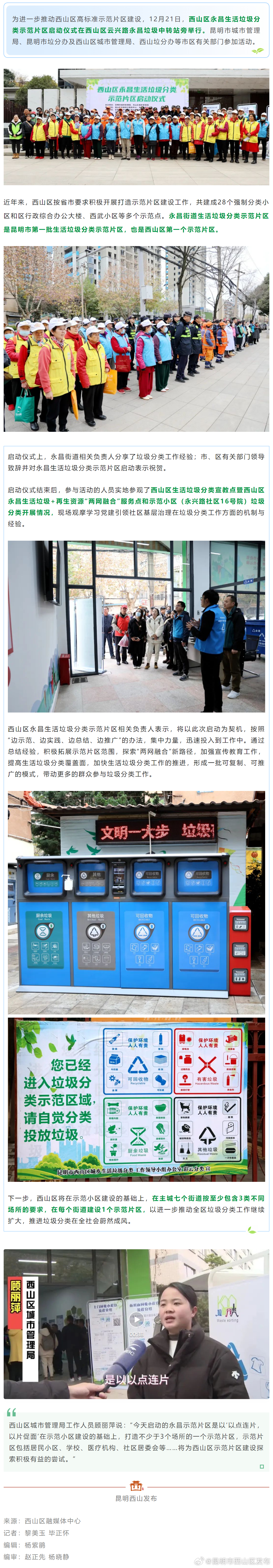 西山区永昌生活垃圾分类示范片区建设启动