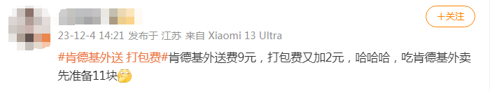肯德基回应！_http://www.mainten.cn_cns_第6张