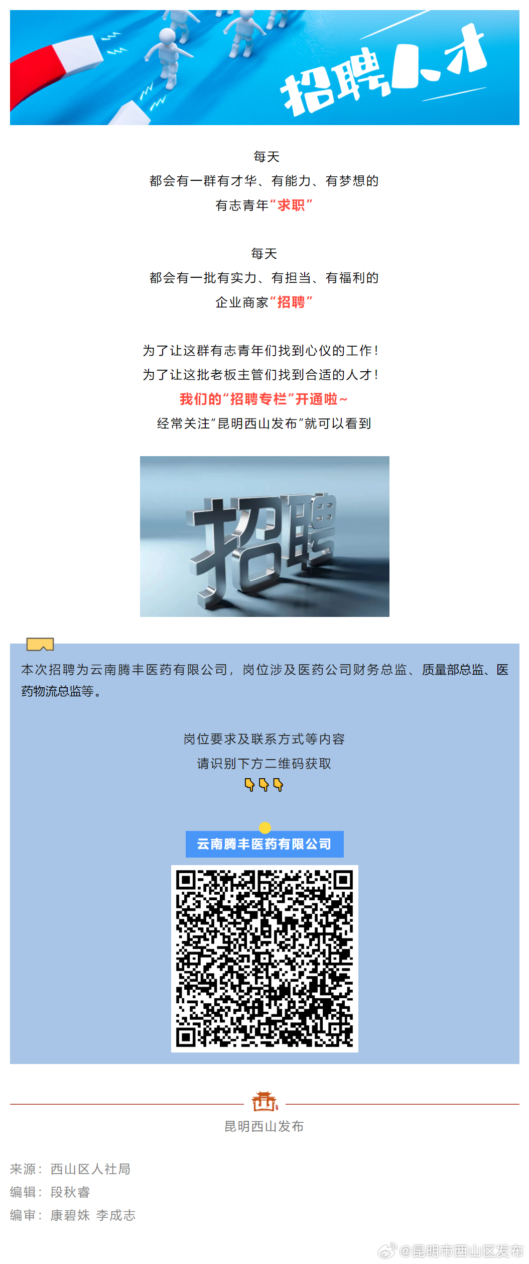 月薪6000+，福利优，“职”等你来！