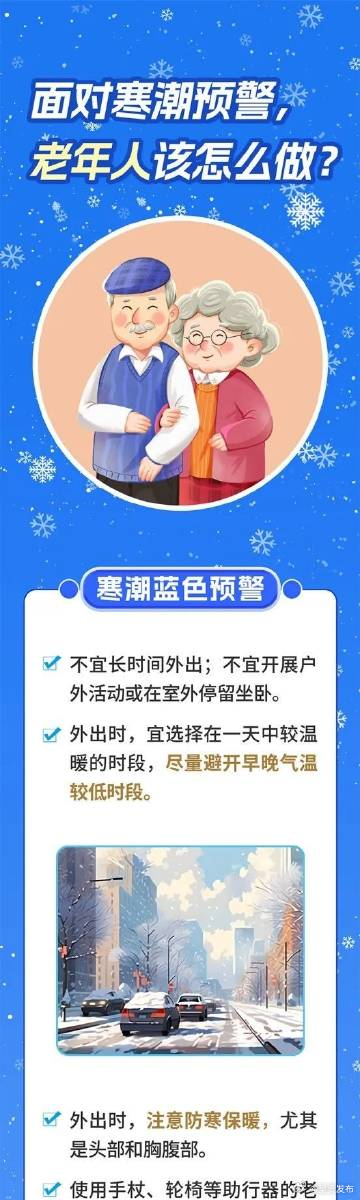 寒潮防御指南请查收