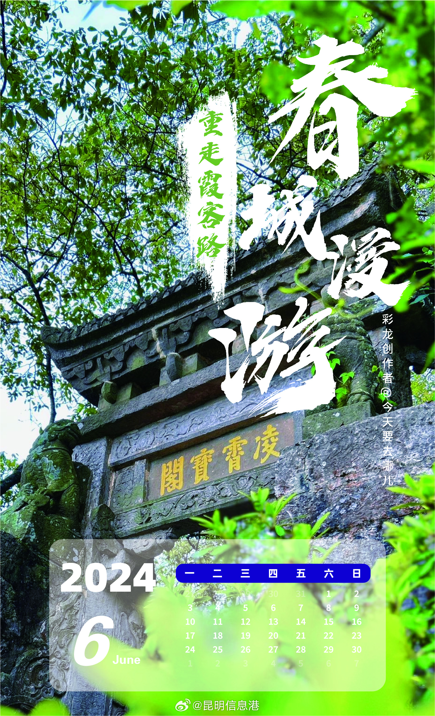 昆明信息港微博