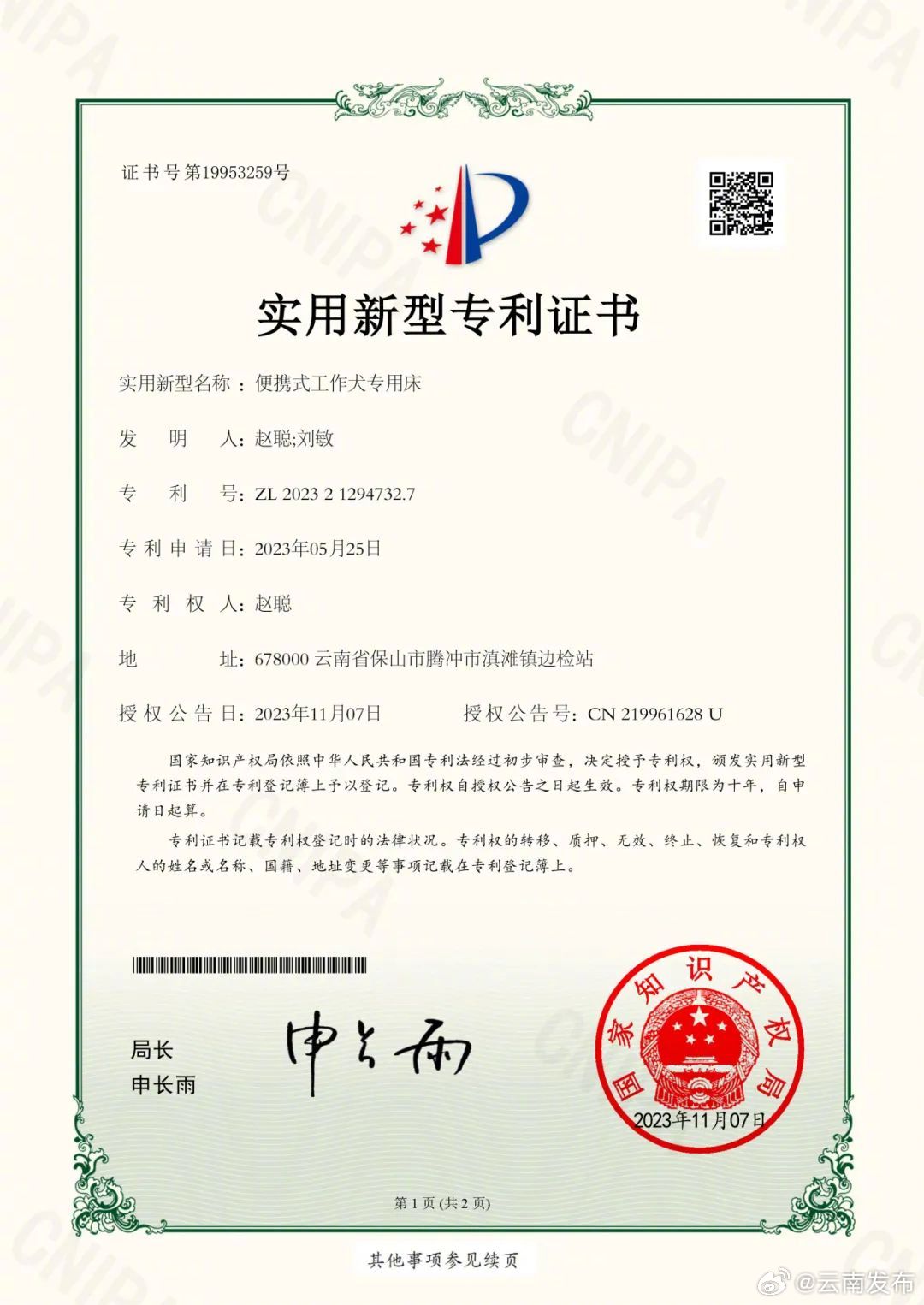 云南民警给警犬发明的专用床获国家专利_http://www.mainten.cn_cns_第3张