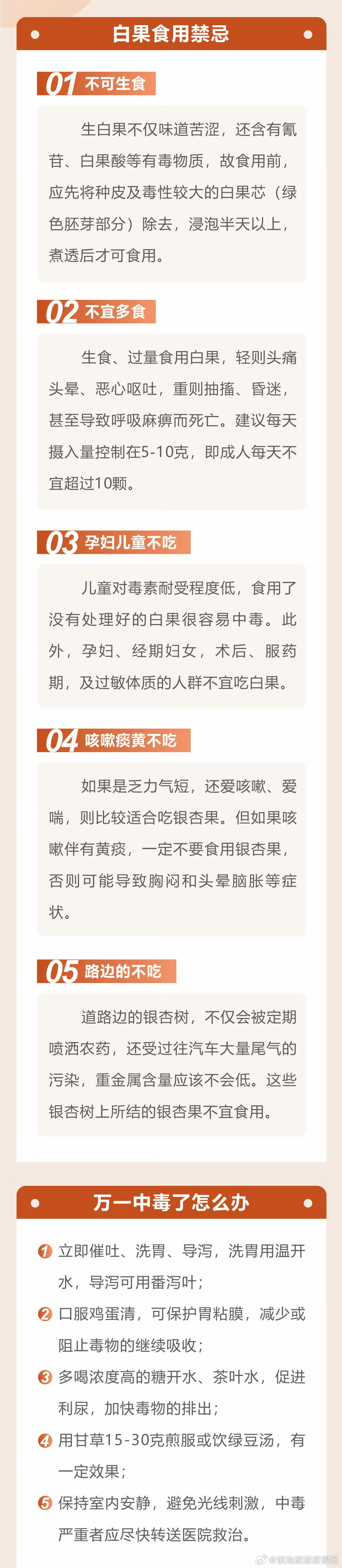 银杏果食用不当有风险！