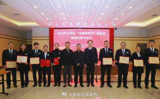 五华区联社选派10名“金融特派员”实现全覆盖挂联街道