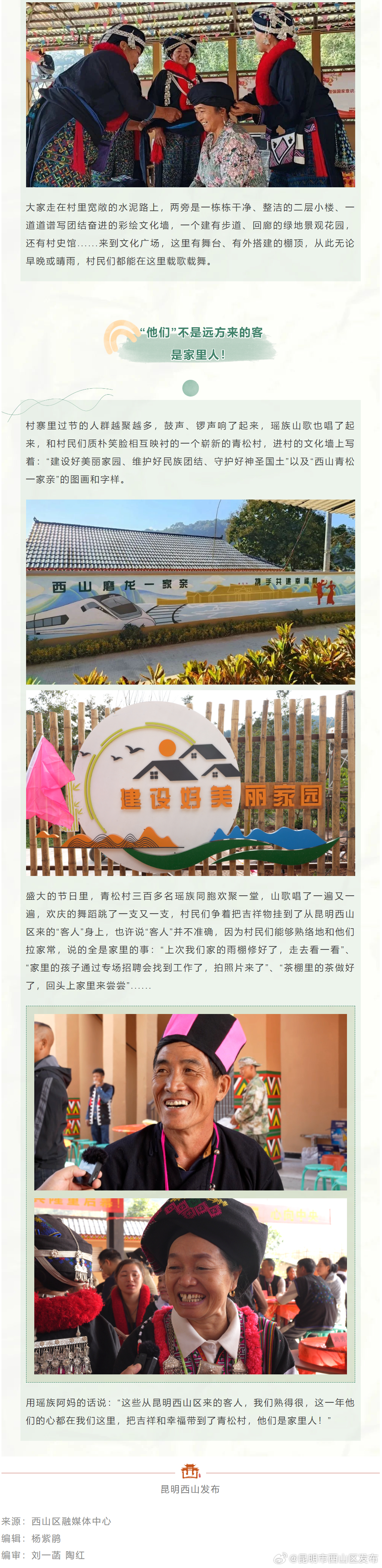 昆明市西山区发布