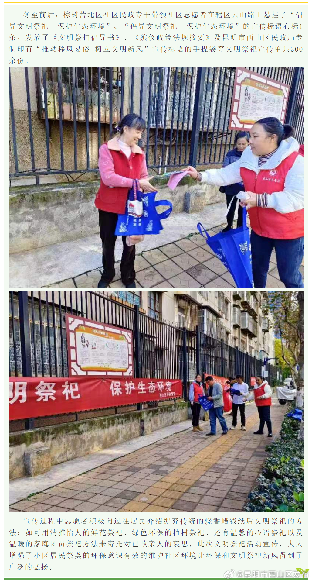 “倡导文明祭祀 保护生态环境”——棕树营北区社区开展文明祭扫活动