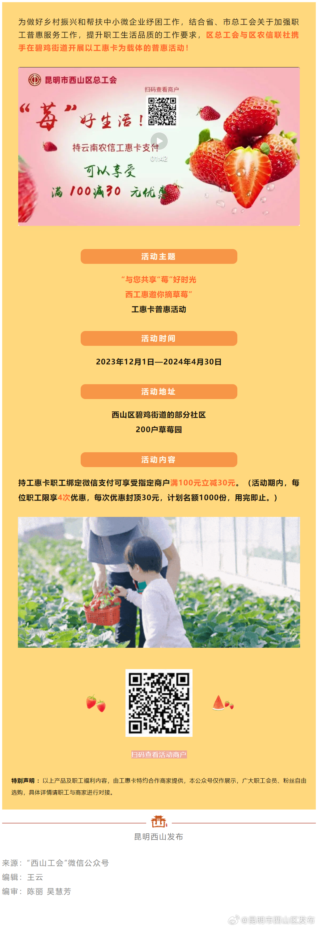 尽享初冬“莓”好！区总工会携手西山农信开展普惠活动