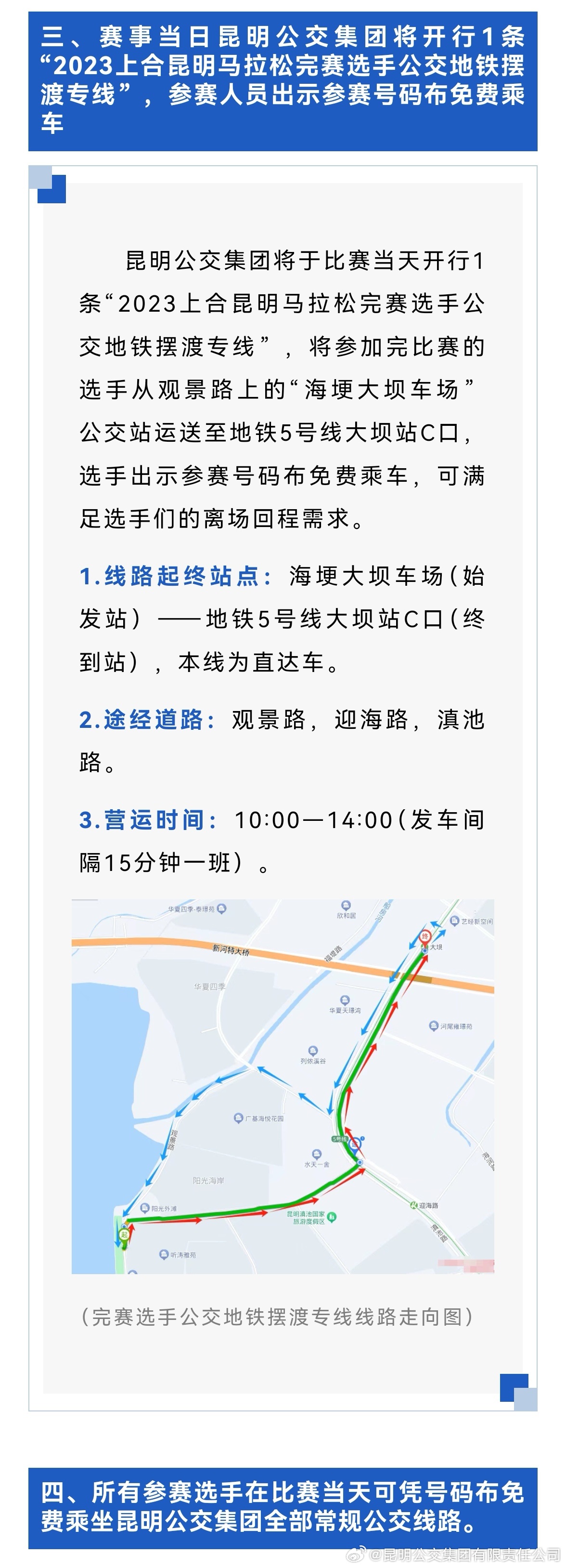 昆明公交集团有限责任公司