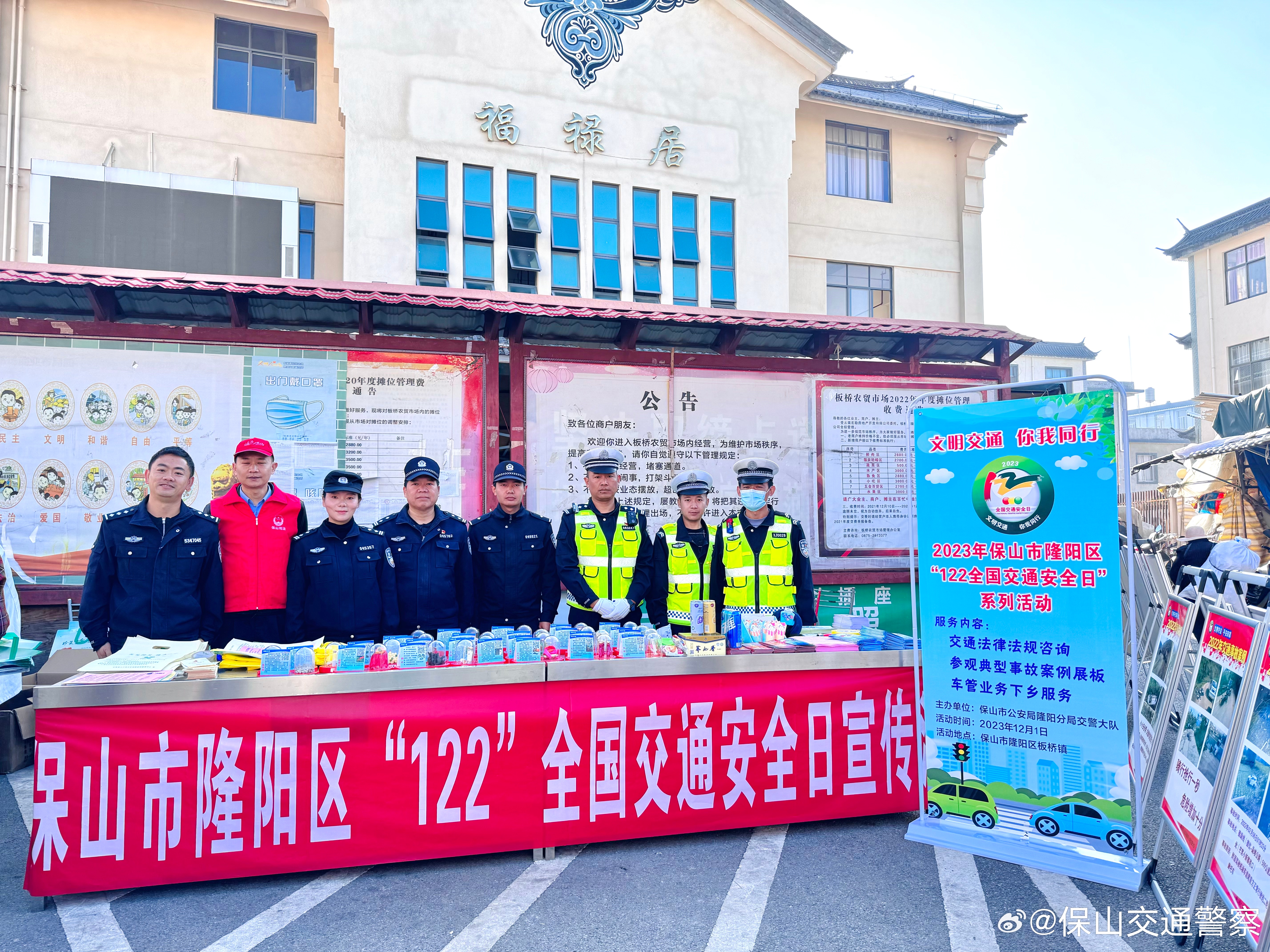 保山交通警察