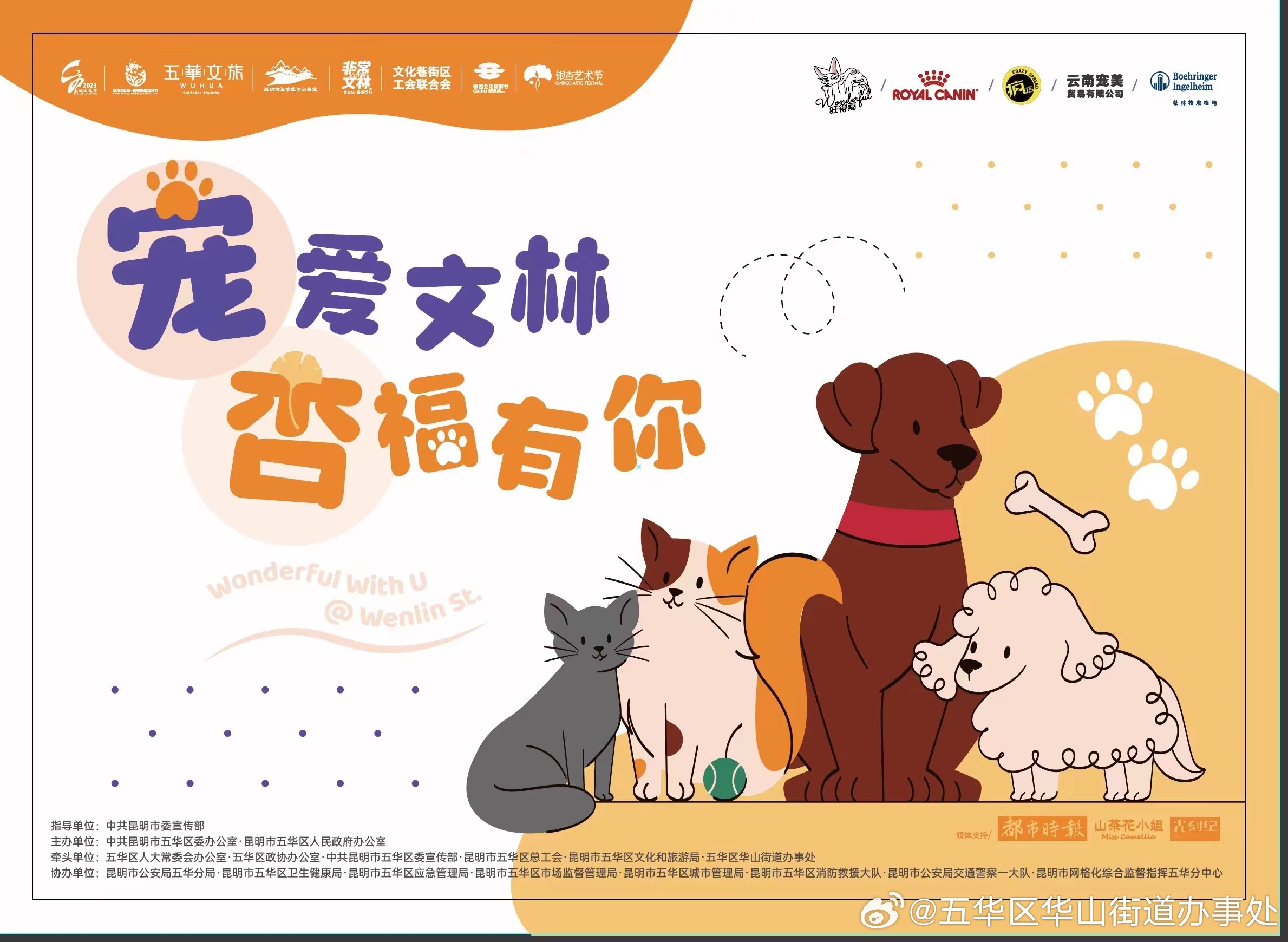 五华区华山街道办事处