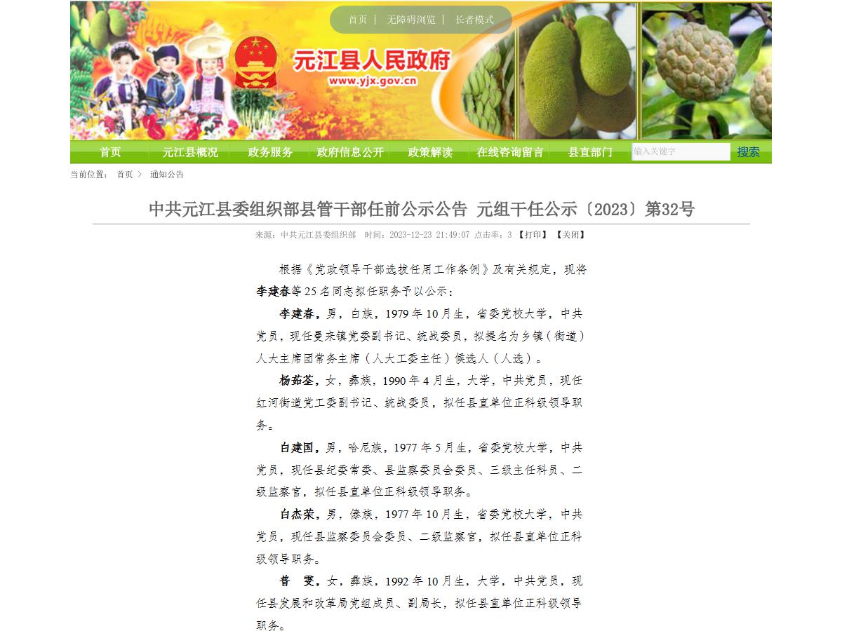 元江县人民政府