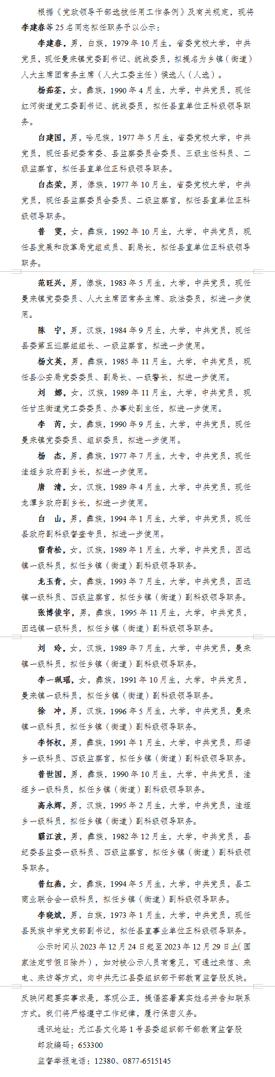 元江县人民政府