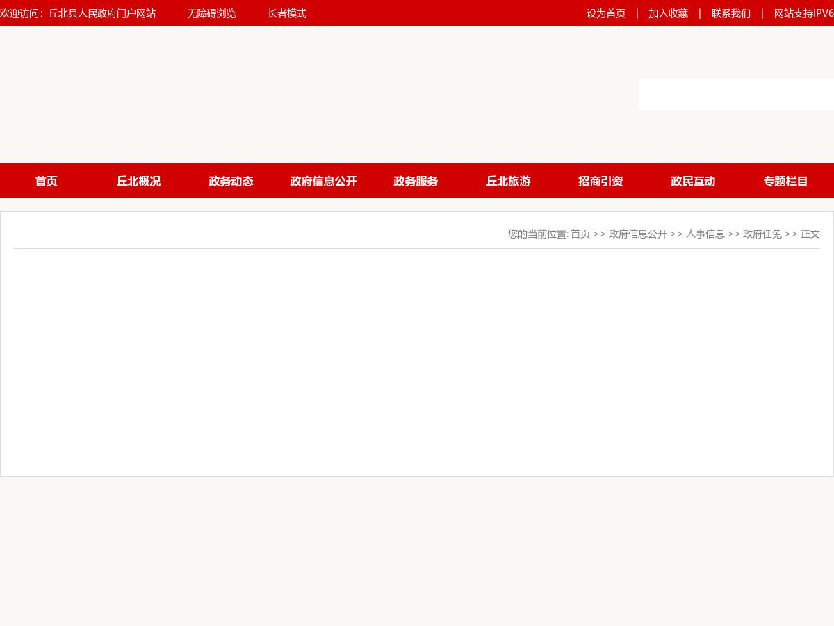 丘北县人民政府关于戴剑勇等十二位同志任免职的通知(丘政任〔2023〕11号)