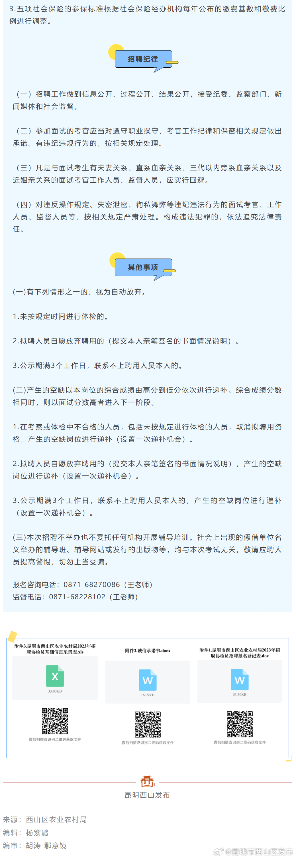 昆明市西山区发布