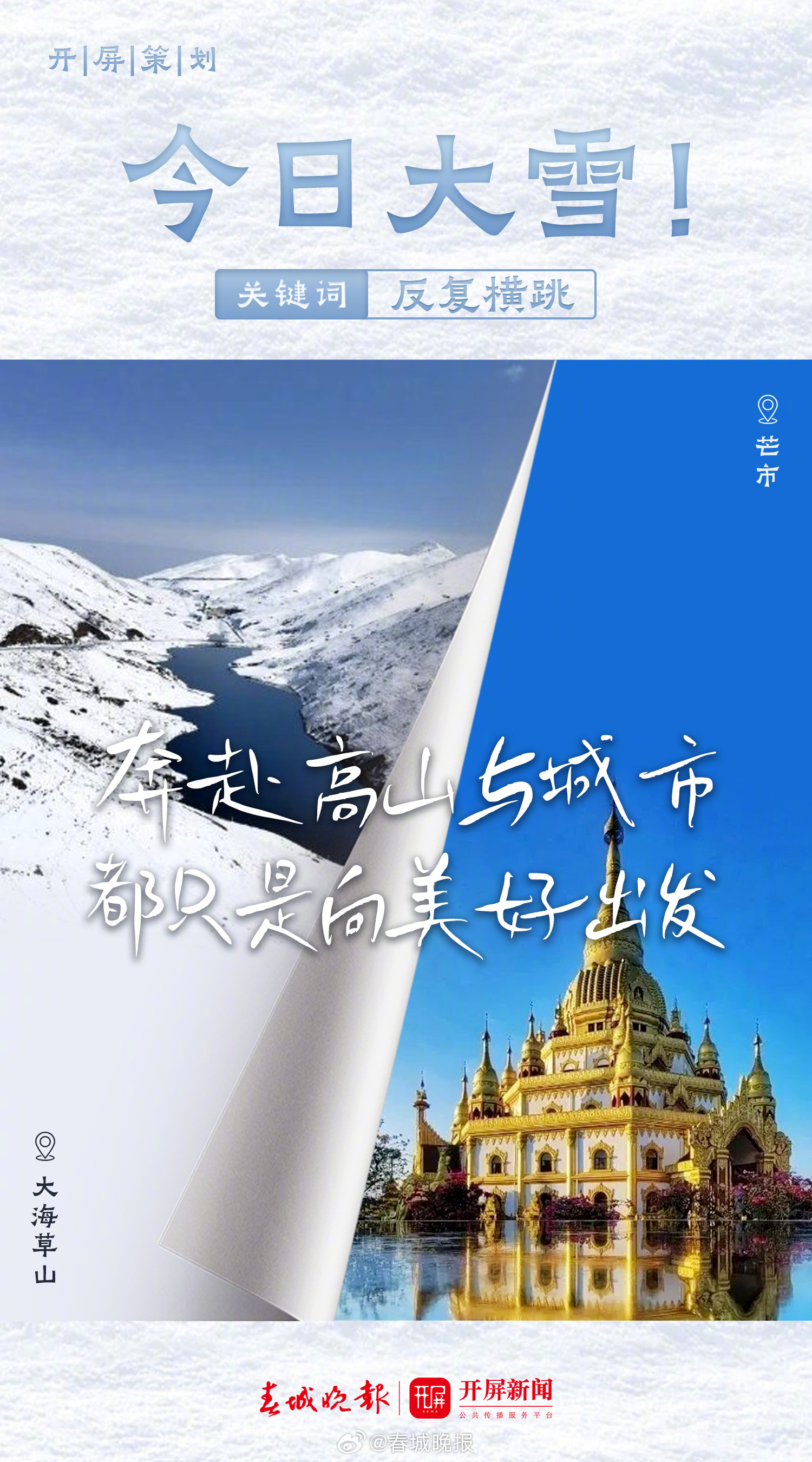 今日大雪！位置：云南！关键词：反复横跳！_http://www.mainten.cn_cns_第2张