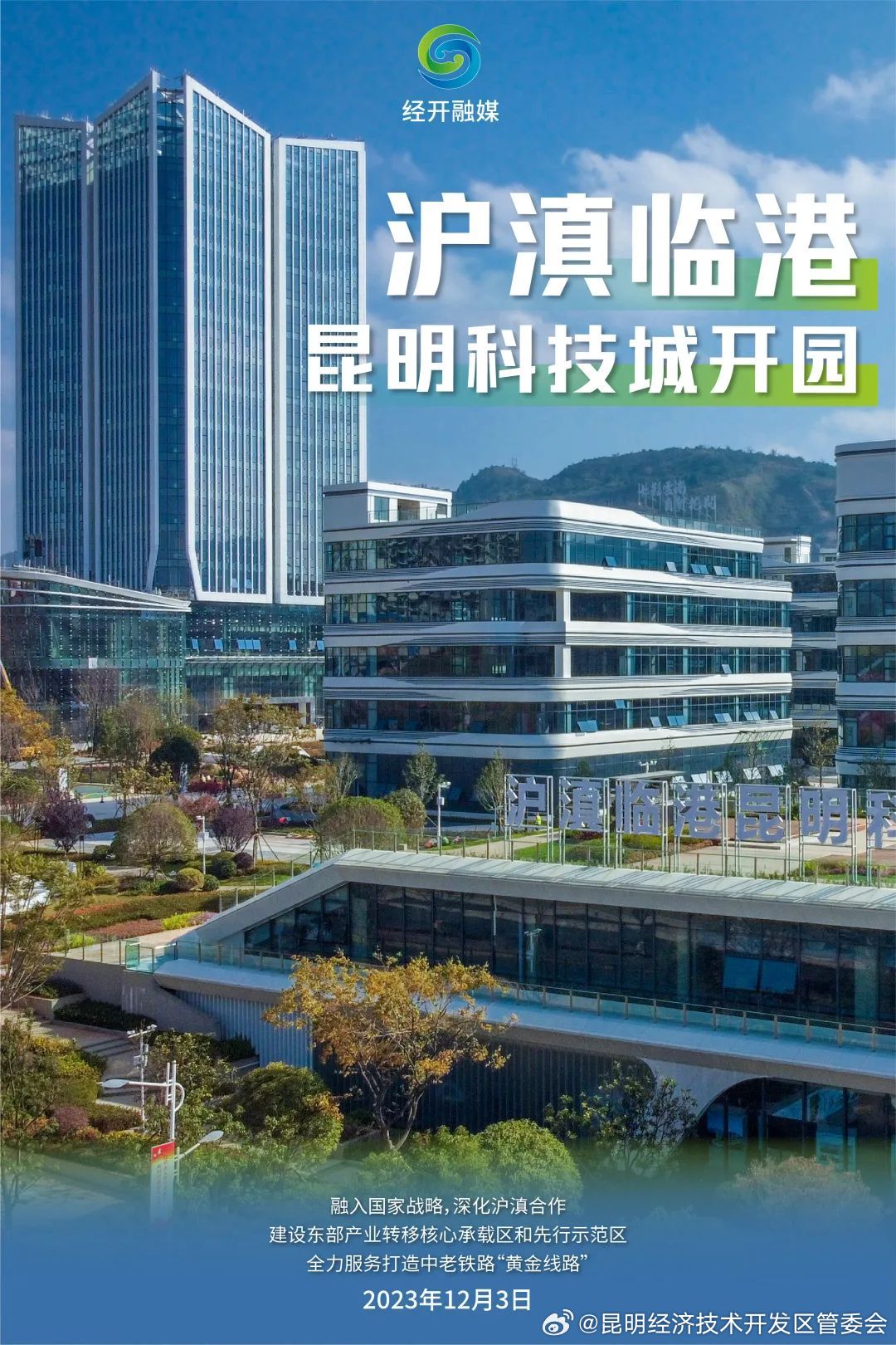 海报 | 今天开园！