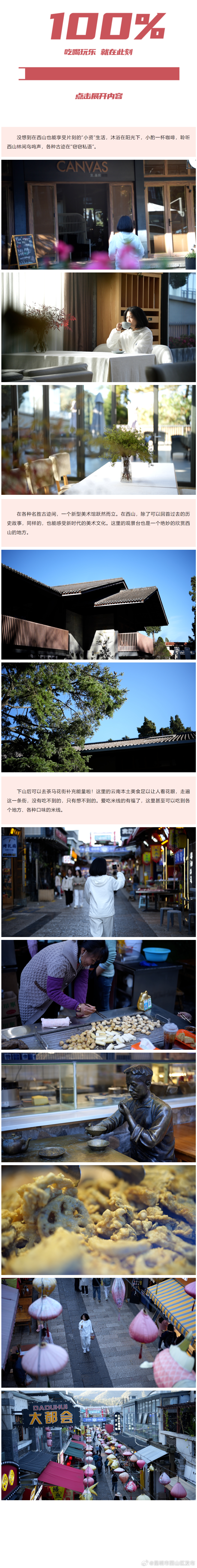 昆明市西山区发布