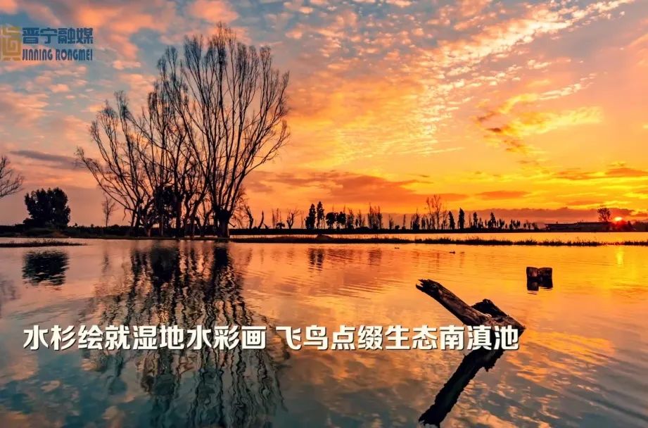 晋宁诗意的栖居地