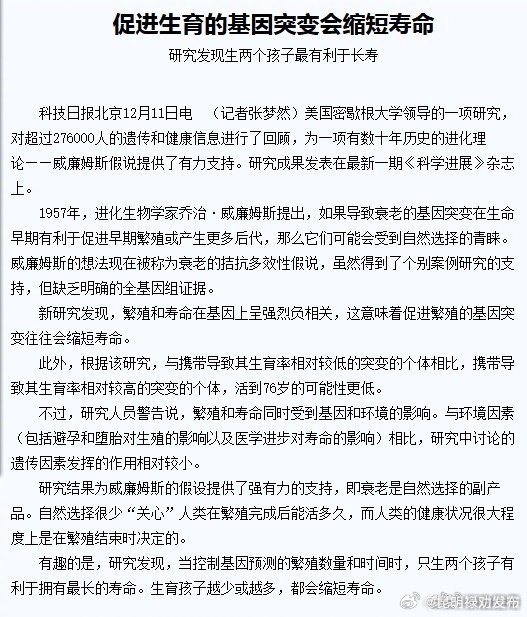 最新研究称生两个孩子最有利于长寿,生育孩子越少或越多都会缩短寿命