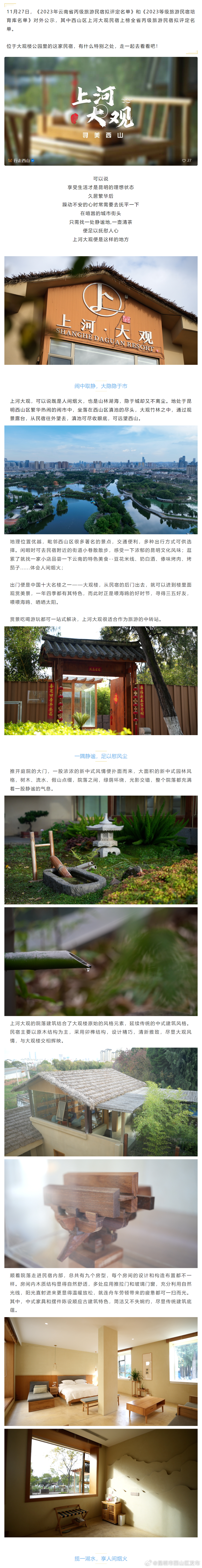 昆明市西山区发布