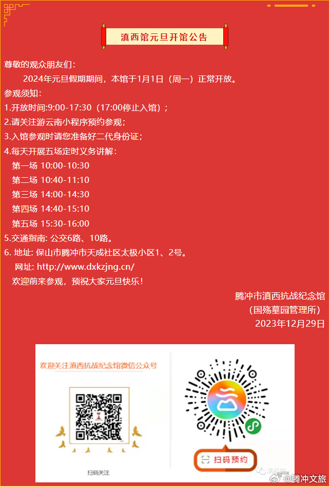滇西馆元旦开馆公告