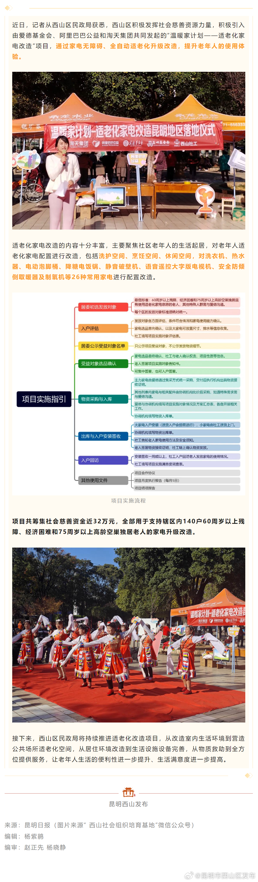 西山区引入“温暖家计划”推进适老化家电改造