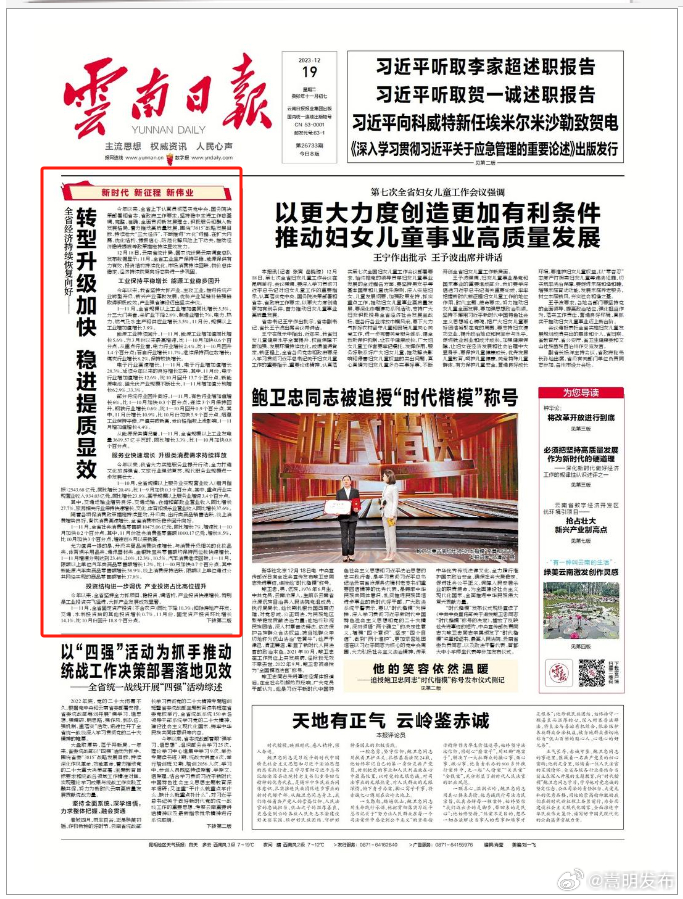 云报头条丨转型升级加快 稳进提质显效