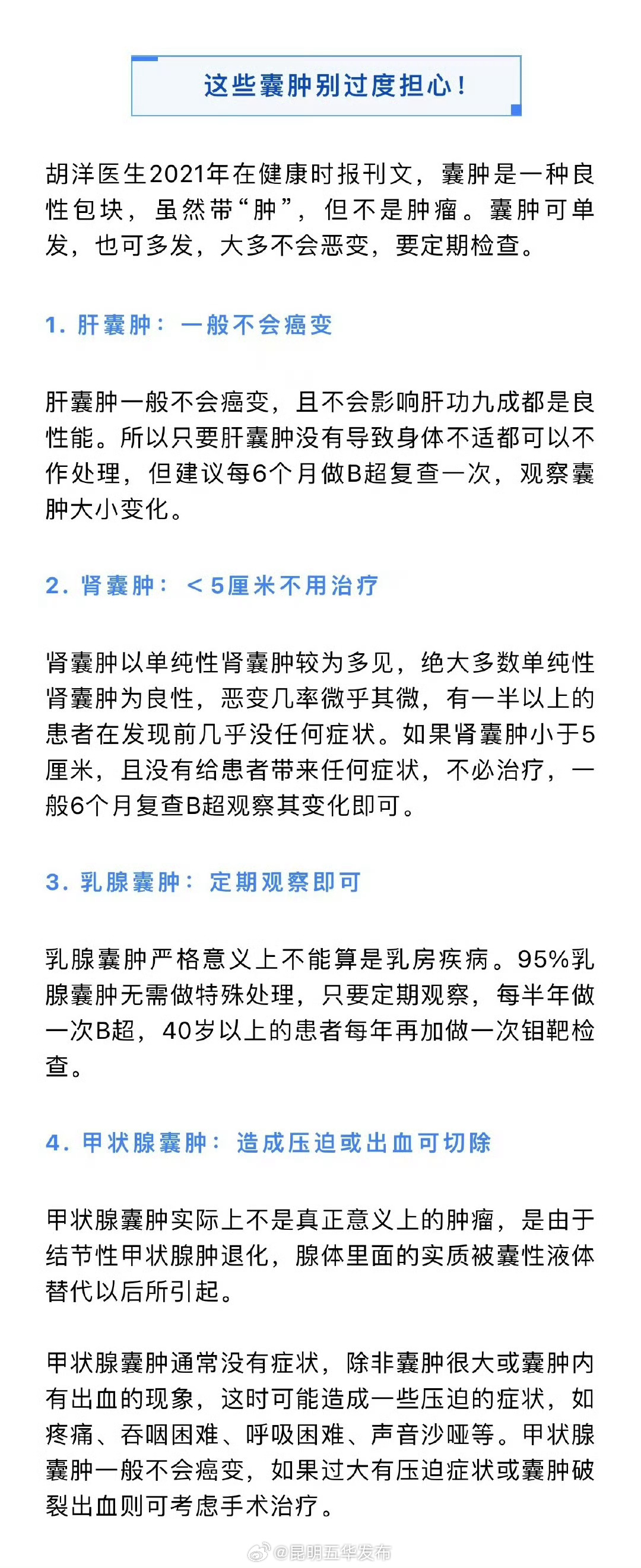 4种囊肿别过度担心