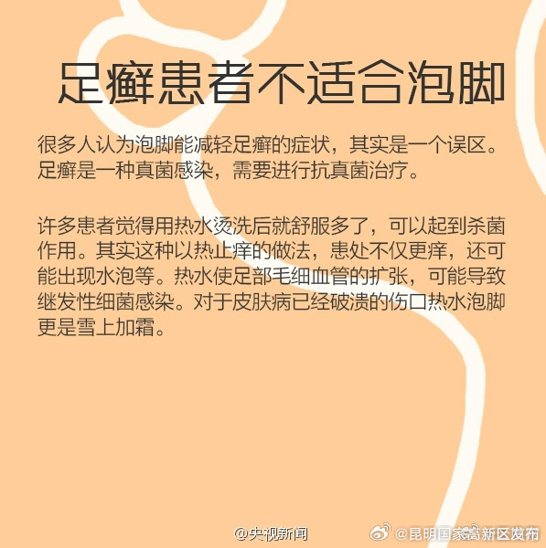 注意！这些人不适合泡脚_http://www.mainten.cn_cns_第4张