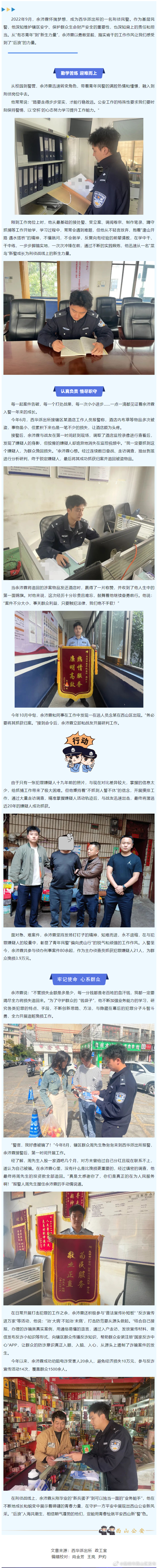 新警起航，乘风破浪