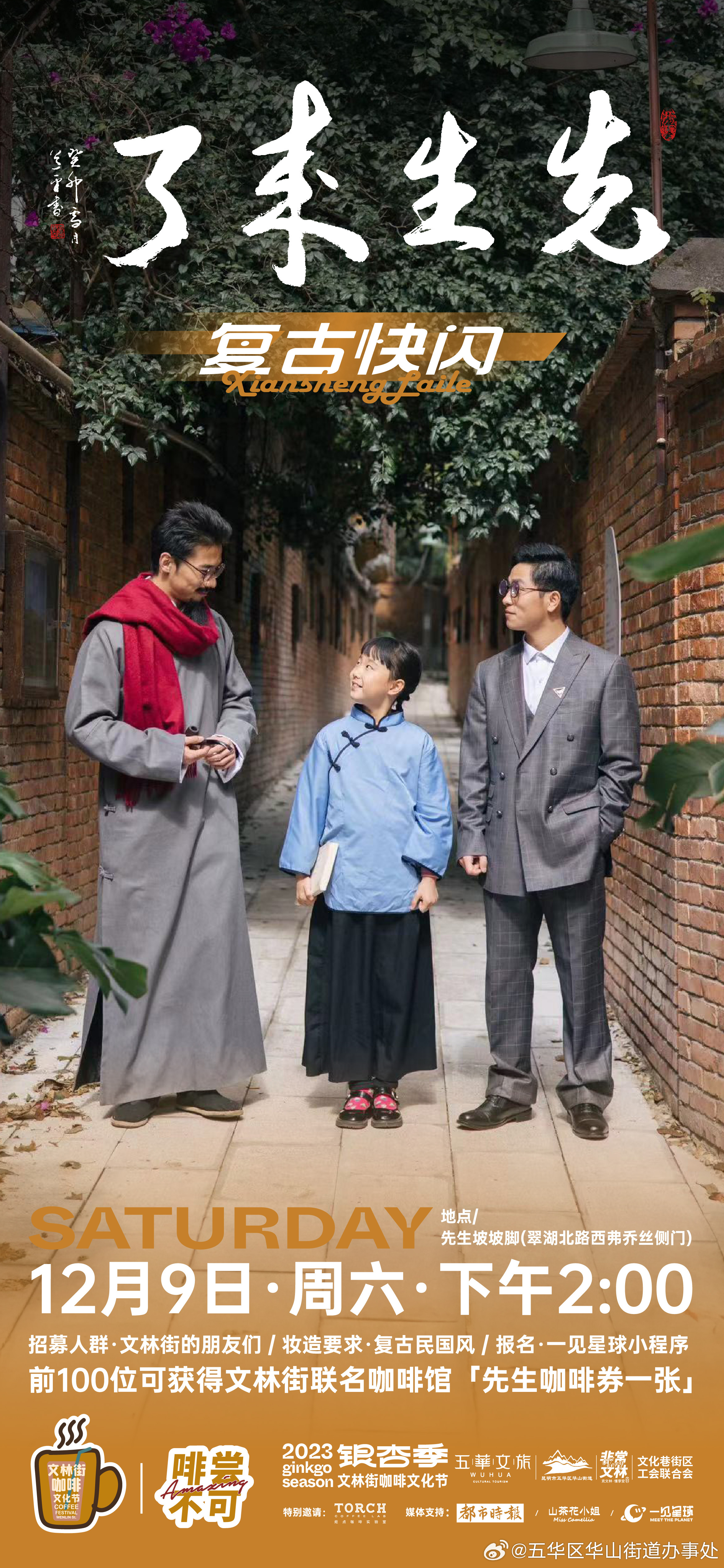 五华区华山街道办事处