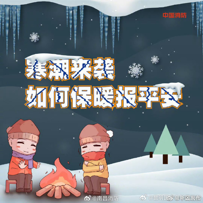 寒潮来袭安全指南戳这里_http://www.mainten.cn_cns_第5张