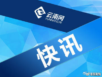 元旦旅游预订量增长超500% 丽香铁路通车让迪庆成热门