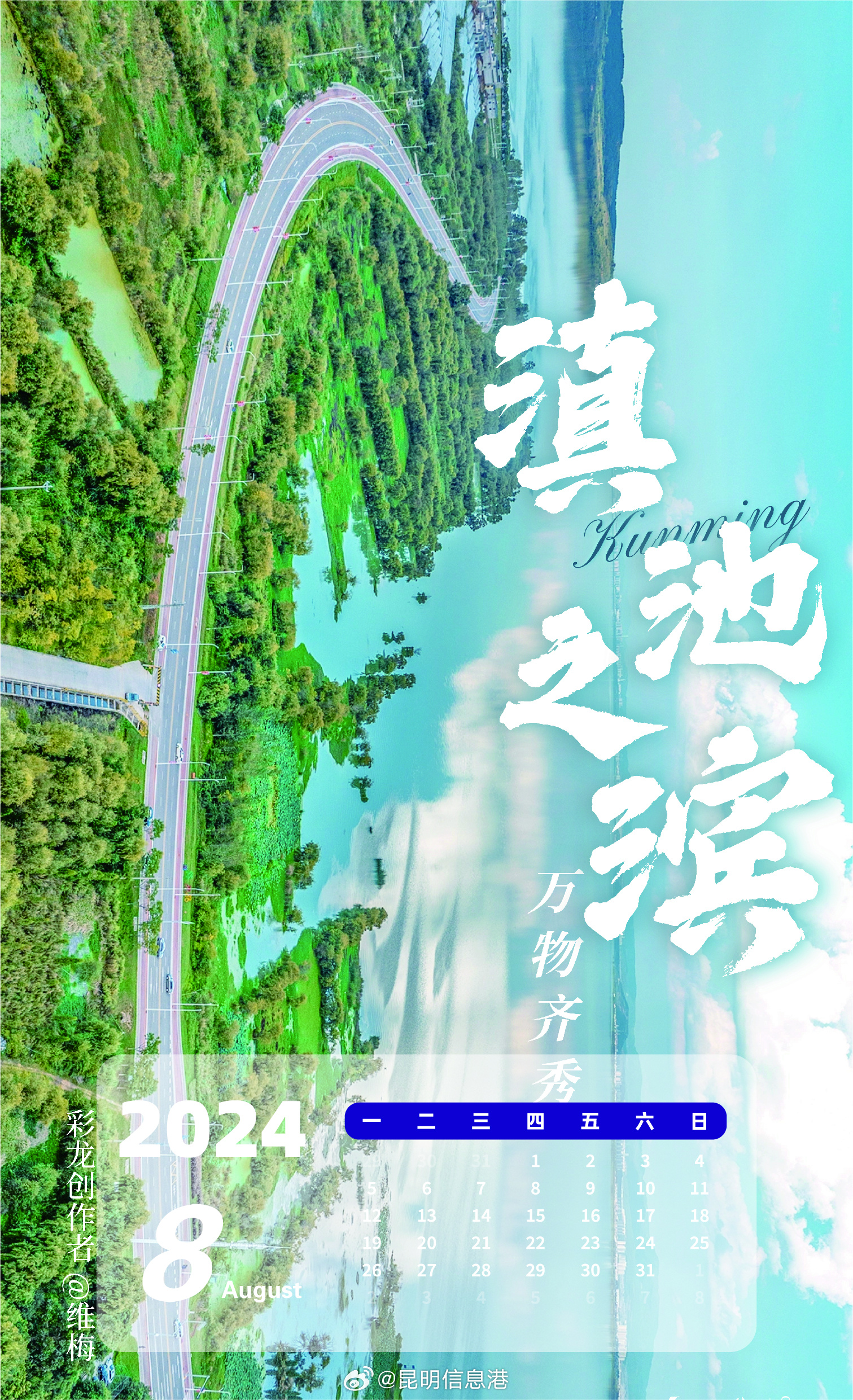 昆明信息港微博