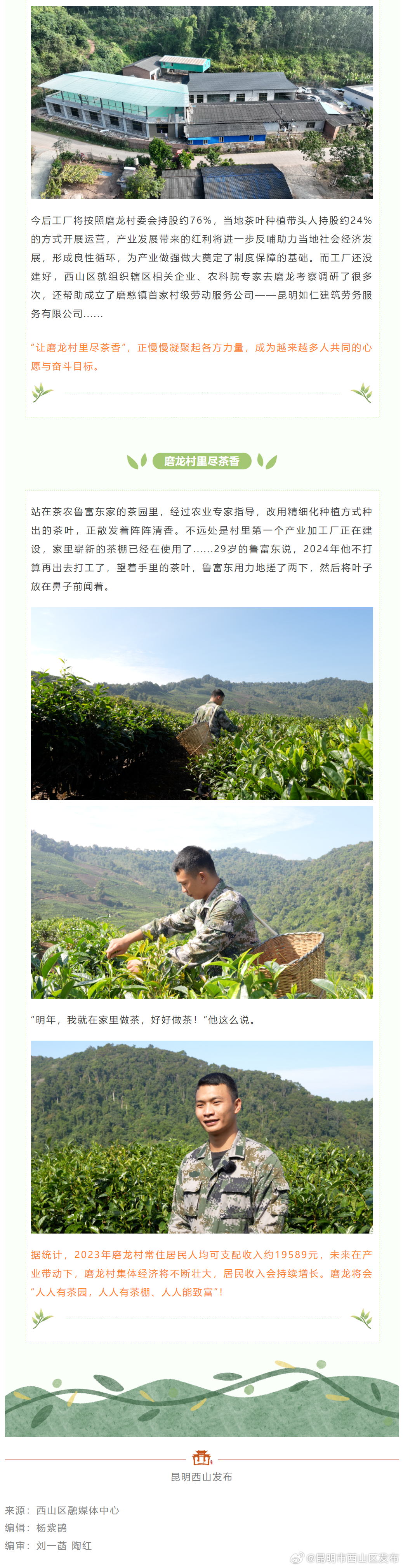 昆明市西山区发布