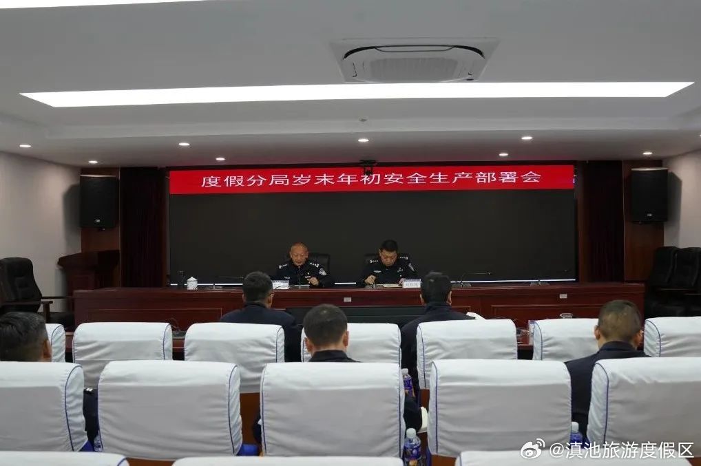 守好岁末“安全关”，度假公安这样做