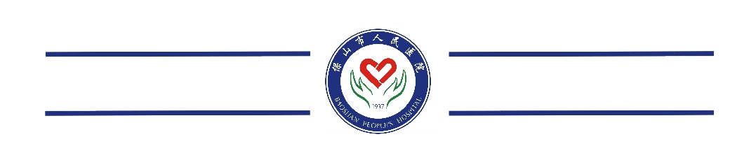云南省保山市人民医院