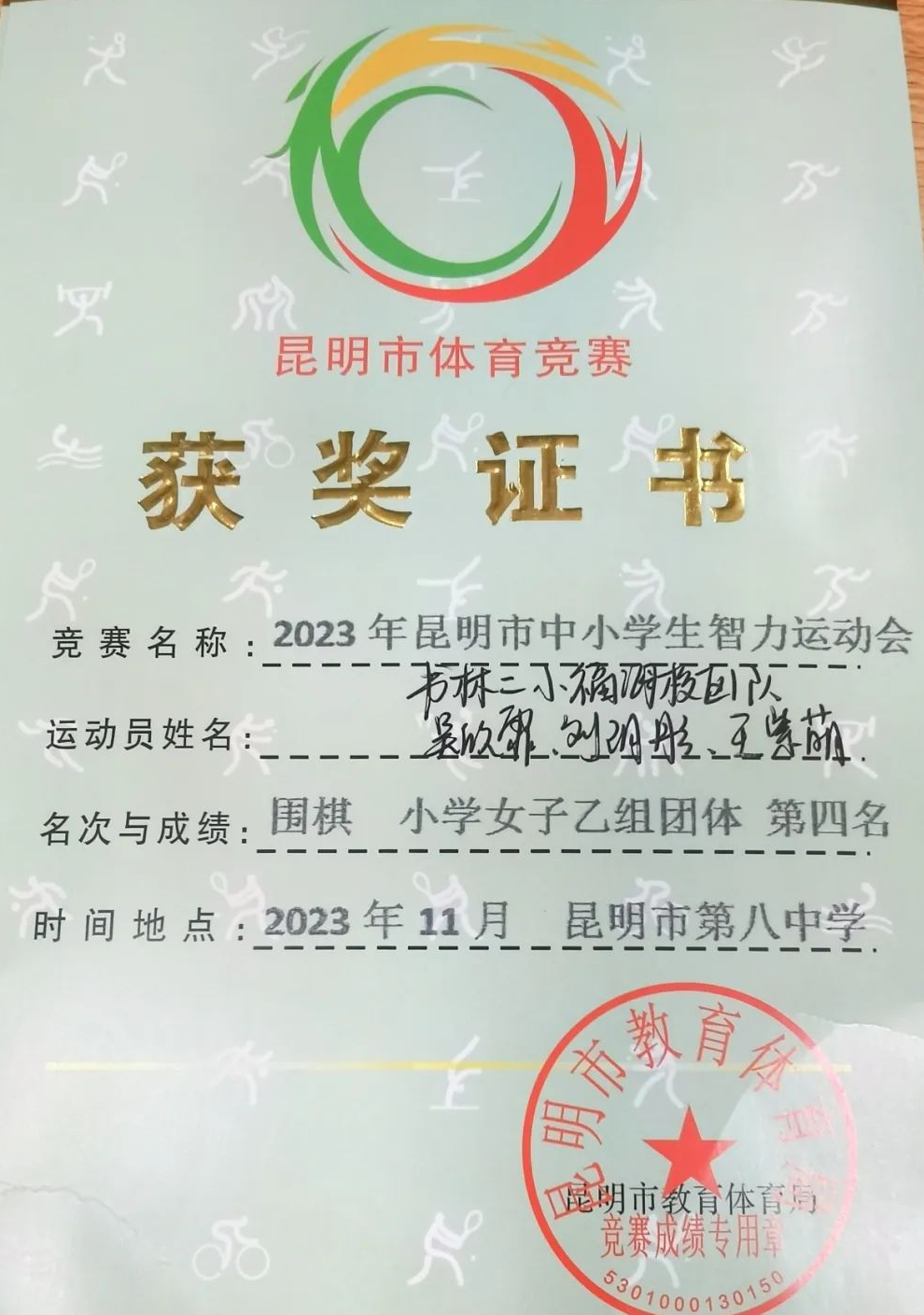 追梦少年 棋弈未来 | 书林二小福海校区小围棋手出征市级运动会_http://www.mainten.cn_cns_第9张