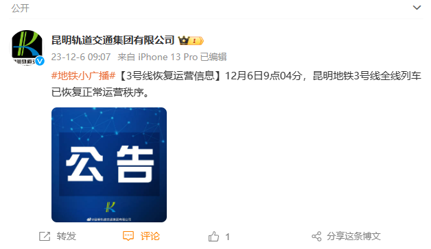 突发！今早，昆明地铁3号线临时停车，官方回应……_http://www.mainten.cn_cns_第13张