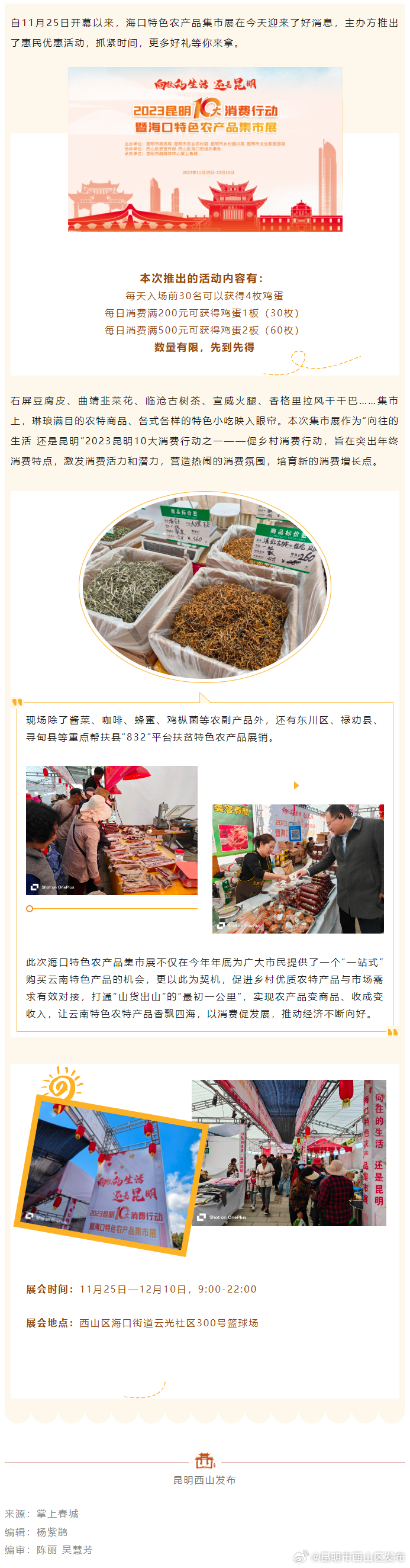 边吃边逛还能领鸡蛋！快来海口特色农产品集市展拿好礼