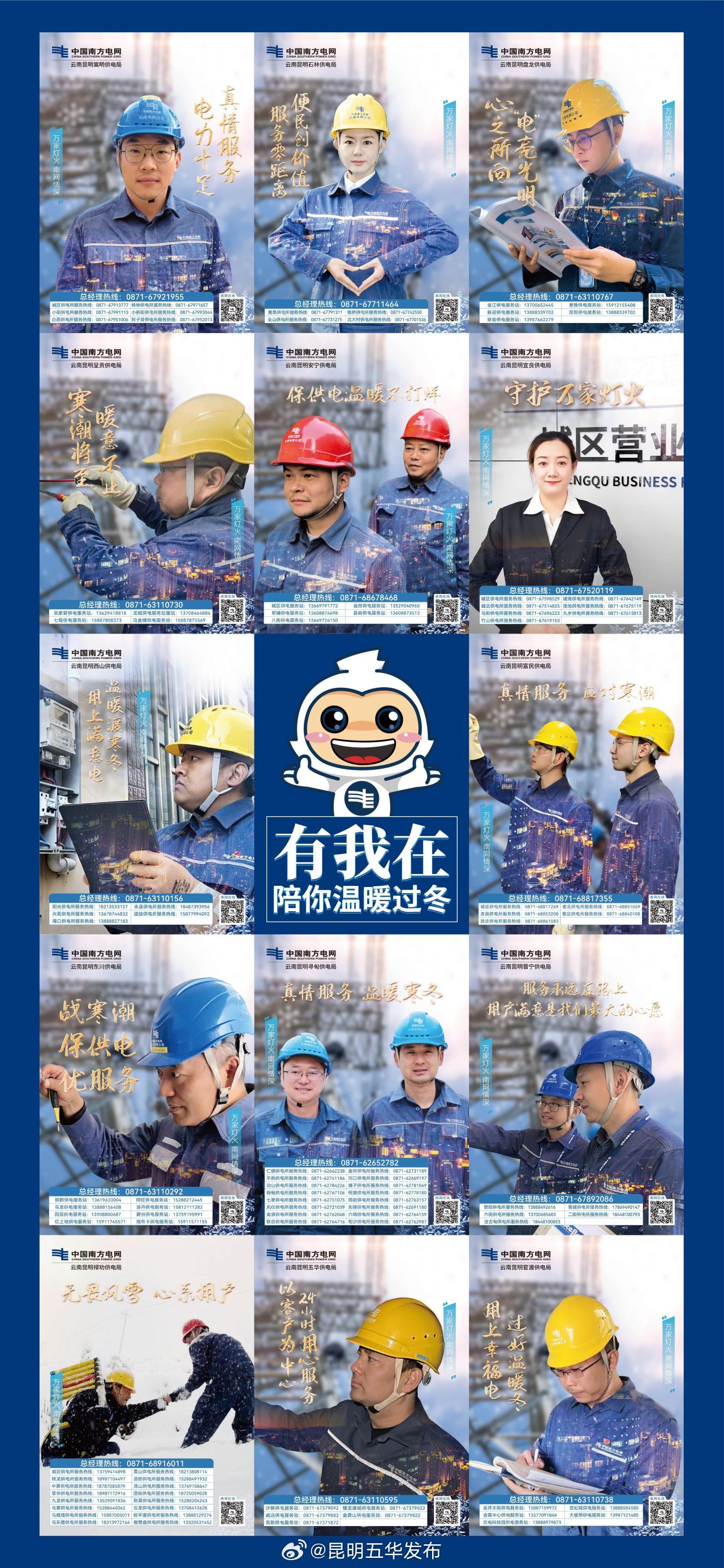 转进亲友群！昆明供电局发布服务热线