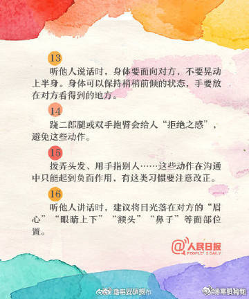 掌握35个沟通技巧！让自己事半功倍_http://www.mainten.cn_cns_第4张