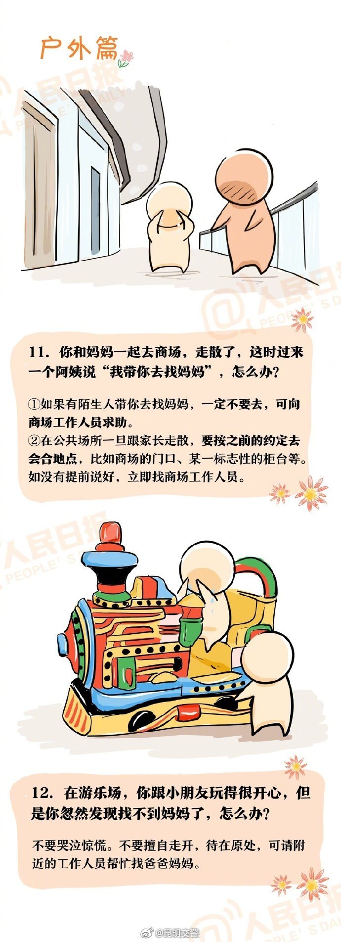 昆明交警