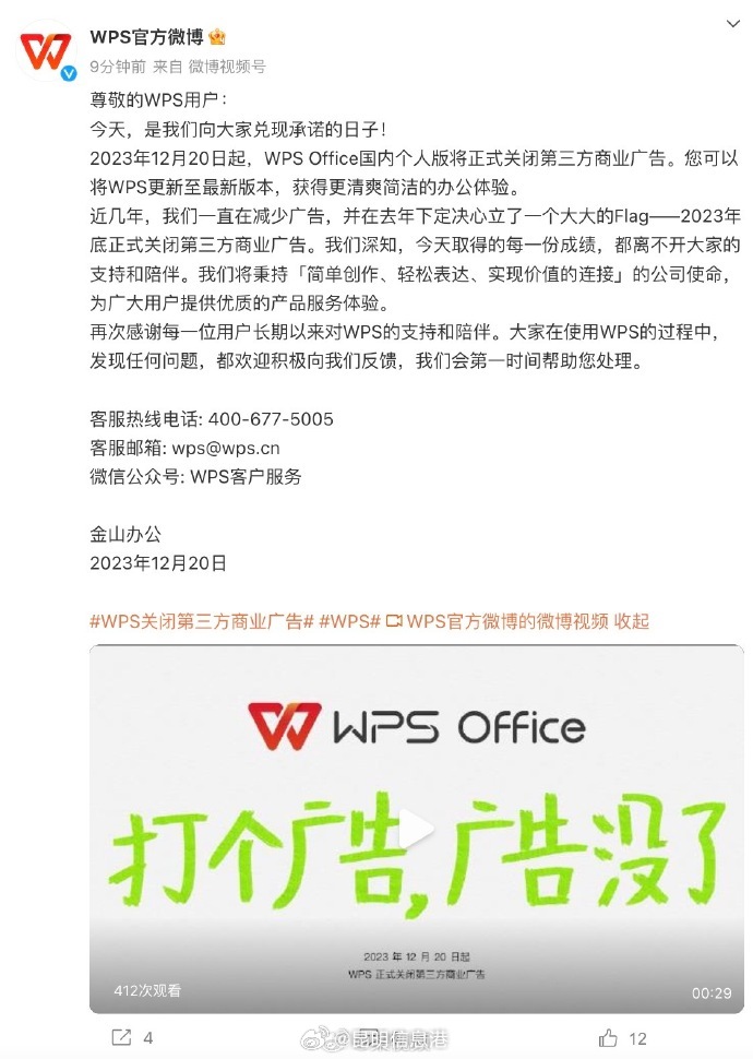 WPS正式关闭第三方商业广告